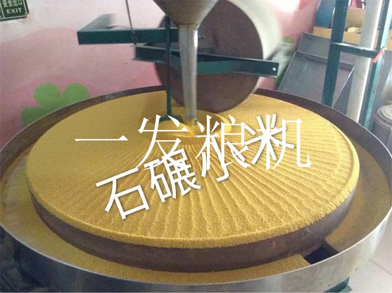 半自動(dòng)石碾