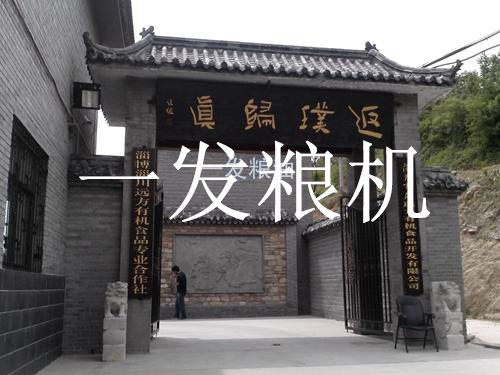 淄博商廈遠(yuǎn)方有機(jī)食品開發(fā)有限公司