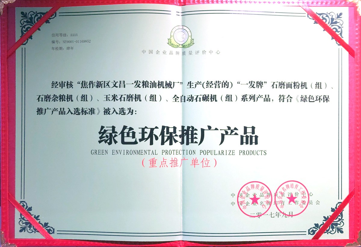 綠色環(huán)保推廣產(chǎn)品（重點(diǎn)推廣單位）