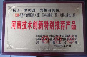 技術創(chuàng)新證書