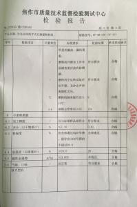 檢驗(yàn)報(bào)告
