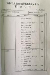 檢驗(yàn)報(bào)告