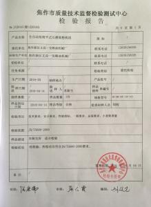 檢驗(yàn)報(bào)告